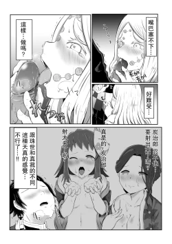 Page 14 of Hinokami Sex.