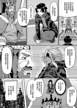 Page 4 of Isekai Tensei shite Yarichin Yuusha ni Natta Ore ga, Chimajo Elf ni Sakusei Saremakutta