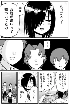 Page 14 of Mujintou JK! Choroi yo Yoshimurasan Gachibatoru-hen～