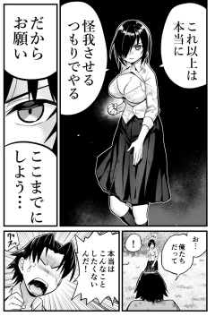 Page 34 of Mujintou JK! Choroi yo Yoshimurasan Gachibatoru-hen～