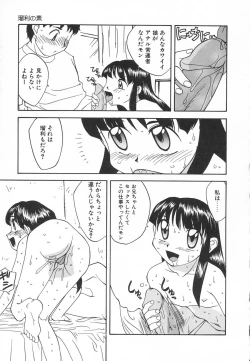 Page 123 of Kousoku Tenshi