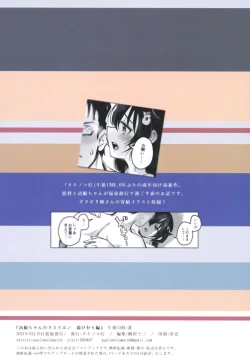 Page 28 of Jingei Chan no Usuihon