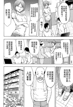 Page 115 of Onna Kyoushi Ichikawa Miyuki