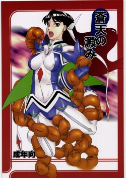 Page 1 of Souten no Yodomi