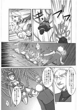Page 22 of Souten no Yodomi