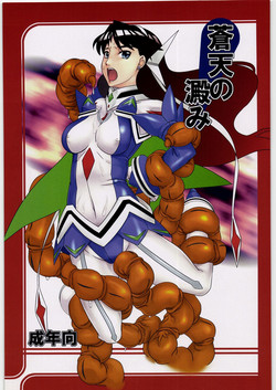 Download Souten no Yodomi