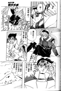 Page 103 of sukushino Makoto] Midara Virgin Tenshi - How obscene it's virginal angel!