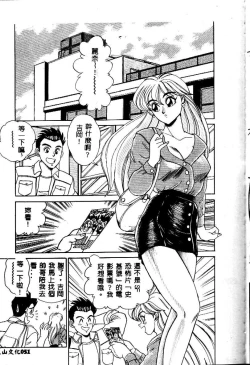 Page 53 of sukushino Makoto] Midara Virgin Tenshi - How obscene it's virginal angel!