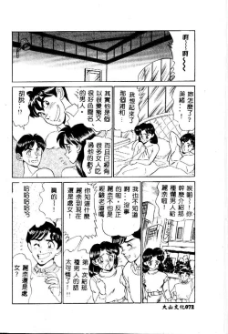 Page 74 of sukushino Makoto] Midara Virgin Tenshi - How obscene it's virginal angel!