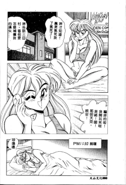 Page 82 of sukushino Makoto] Midara Virgin Tenshi - How obscene it's virginal angel!