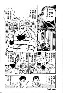 Page 84 of sukushino Makoto] Midara Virgin Tenshi - How obscene it's virginal angel!