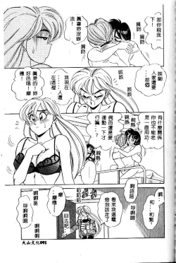 Page 93 of sukushino Makoto] Midara Virgin Tenshi - How obscene it's virginal angel!