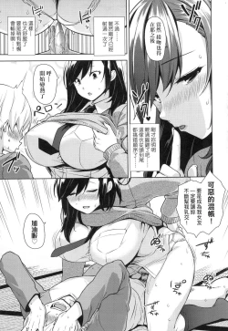 Page 105 of Akuma de JK!