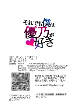 Page 100 of Soredemo Boku wa Yuno ga Suki