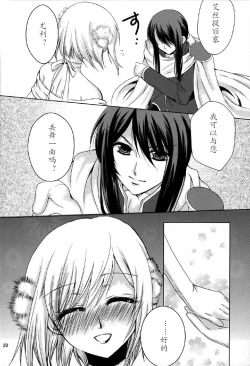 Page 20 of Etoile【汉化版】