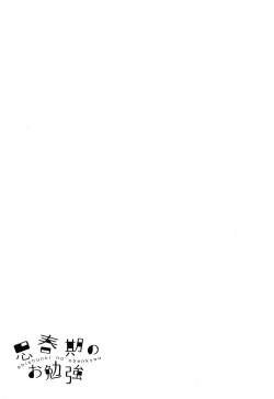 Page 179 of Shishunki no Obenkyou