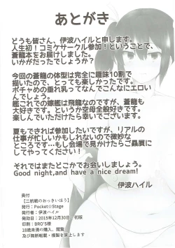 Page 17 of Nikousen no Okkii Hou | 二航戰的大奶奶