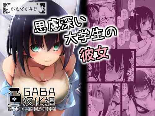 Download Shiryobukai Daigakusei no Kanojo