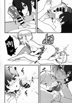 Page 13 of Irenai Kyoudai