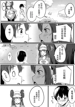 Page 13 of Mei Onee-chan datte Onnanoko