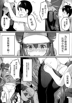 Page 8 of Mei Onee-chan datte Onnanoko