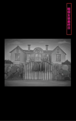 Page 105 of Tsugunai Josou No Yakata