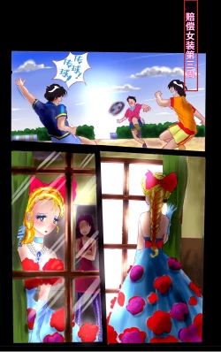 Page 98 of Tsugunai Josou No Yakata