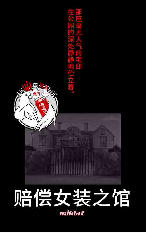 Download Tsugunai Josou No Yakata