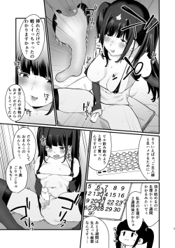 Page 4 of Zoku Wakaraseraretai Otoshigoro