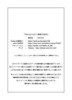 Page 76 of Onee-san wa Nama Haishin ga Osuki