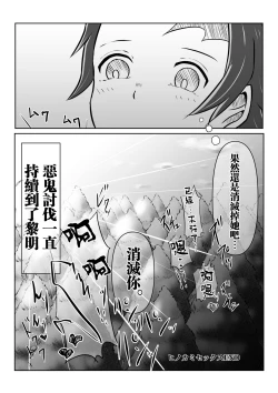 Page 36 of Hinokami Sex.