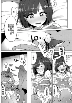 Page 9 of Urenai JK Idol ni Makura Eigyou Sasetemita