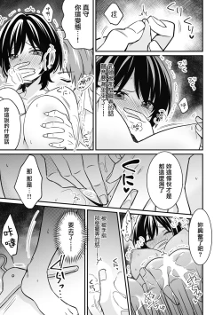 Page 14 of "Asoko no Kyunkyun ga Tomaranai noo...!" Baretara Out!? Dansou Kyonyuu ♀ to Chikan Manin Densha 3