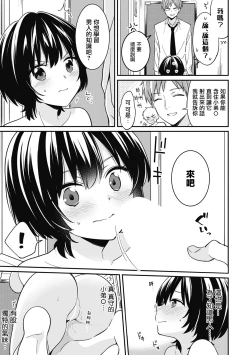 Page 6 of "Asoko no Kyunkyun ga Tomaranai noo...!" Baretara Out!? Dansou Kyonyuu ♀ to Chikan Manin Densha 3