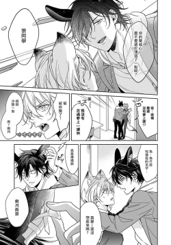 Page 23 of Itadakimasu, Ookami2