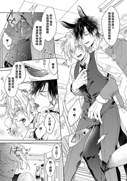 Page 42 of Itadakimasu, Ookami2