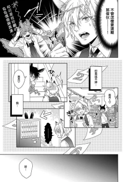 Page 44 of Itadakimasu, Ookami2
