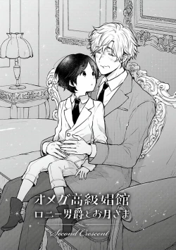 Page 39 of Omega Koukyu Shoukan Ronnie Danshaku no Otsuki3