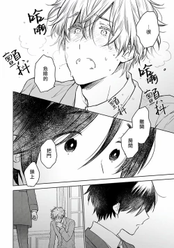 Page 68 of Omega Koukyu Shoukan Ronnie Danshaku no Otsuki3