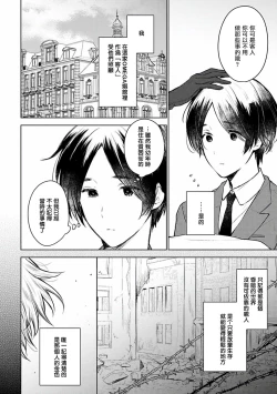 Page 9 of Omega Koukyu Shoukan Ronnie Danshaku no Otsuki3