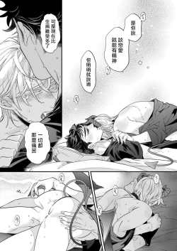 Page 112 of Itoshi no Intai x ED x Incubus6