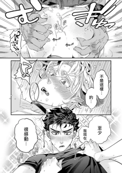 Page 113 of Itoshi no Intai x ED x Incubus6