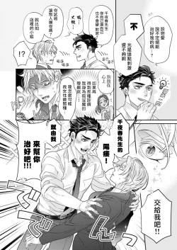 Page 11 of Itoshi no Intai x ED x Incubus6