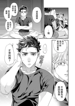 Page 124 of Itoshi no Intai x ED x Incubus6