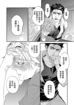 Page 136 of Itoshi no Intai x ED x Incubus6