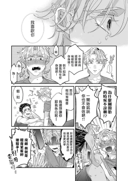 Page 139 of Itoshi no Intai x ED x Incubus6