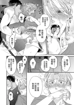 Page 144 of Itoshi no Intai x ED x Incubus6