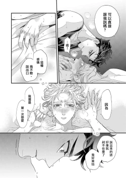 Page 149 of Itoshi no Intai x ED x Incubus6