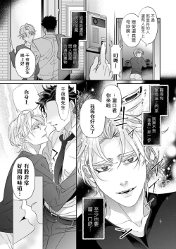 Page 14 of Itoshi no Intai x ED x Incubus6