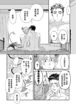 Page 157 of Itoshi no Intai x ED x Incubus6